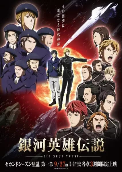 Ginga Eiyuu Densetsu: Die Neue These - Seiran 1's Image