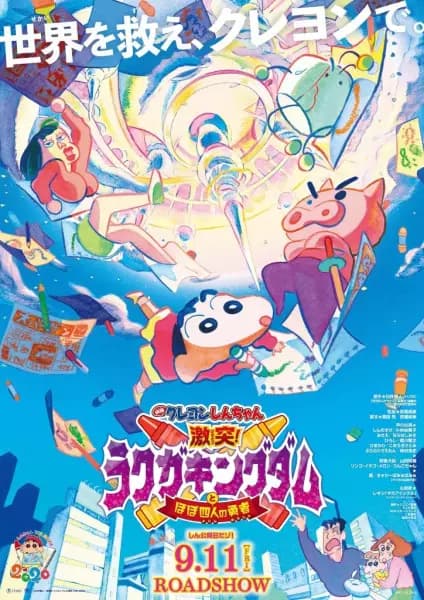 Crayon Shin-chan Movie 28: Gekitotsu! Rakuga Kingdom to Hobo Yonin no Yuusha's Image
