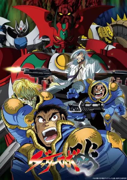 Getter Robo Arc's Image