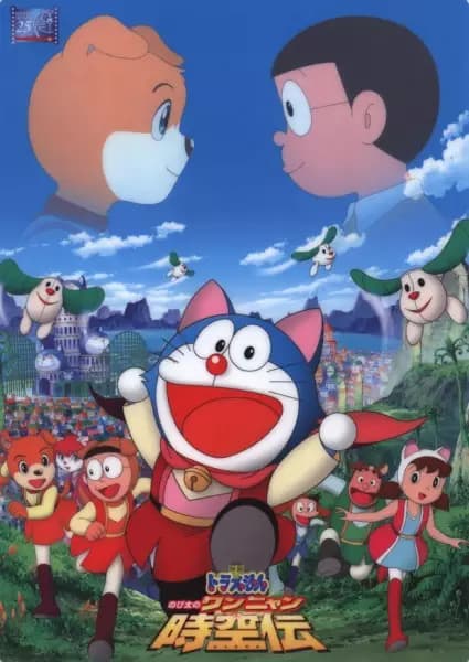 Doraemon Movie 25: Nobita no Wan Nyan Jikuuden's Image