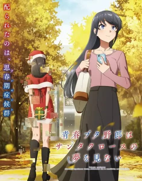 Seishun Buta Yarou wa Santa Claus no Yume wo Minai's Image