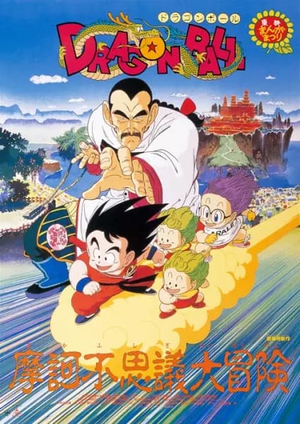 Dragon Ball Movie 3: Makafushigi Daibouken's Image