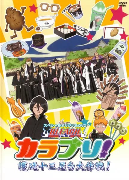 Bleach KaraBuri!: Gotei Juusan Yatai Daisakusen!'s Image