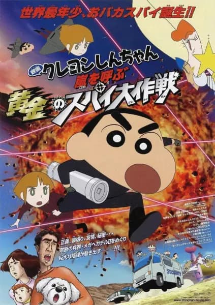 Crayon Shin-chan Movie 19: Arashi wo Yobu Ougon no Spy Daisakusen's Image