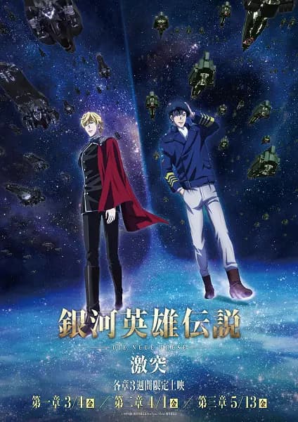 Ginga Eiyuu Densetsu: Die Neue These - Gekitotsu's Image