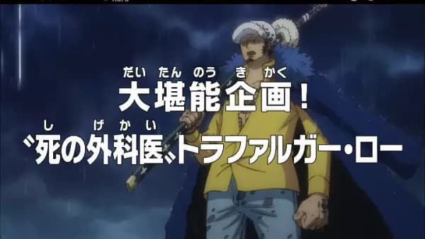 One Piece: Dai Tannou Kikaku! "Shi no Gekai" Trafalgar Law's Image