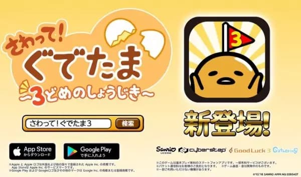 Sawatte! Gudetama: 3-dome no Shoujiki's Image