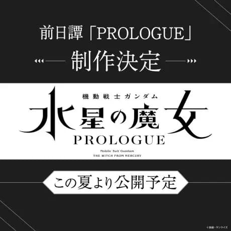 Kidou Senshi Gundam: Suisei no Majo - Prologue's Image