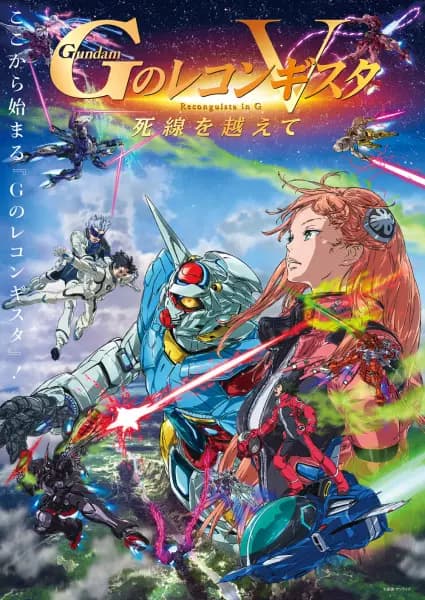 Gundam: G no Reconguista Movie V - Shisen wo Koete's Image