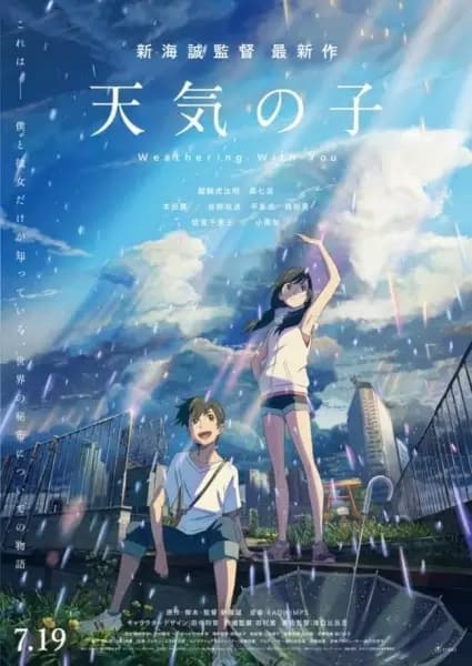 Tenki no Ko's Image