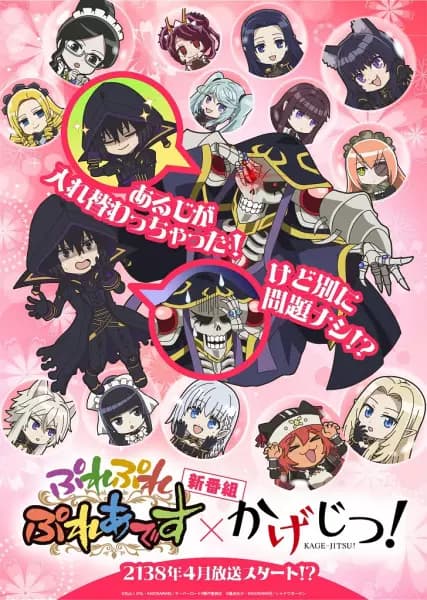 Ple Ple Pleiades × Kagejitsu!'s Image