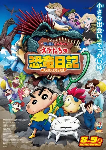 Crayon Shin-chan Movie 32: Ora-tachi no Kyouryuu Nikki's Image