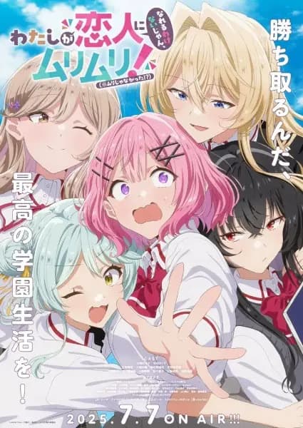 Watashi ga Koibito ni Nareru Wake Nai jan, Muri Muri! (※Muri ja Nakatta!?)'s Image