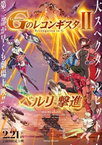 Gundam: G no Reconguista Movie II - Bellri Gekishin's Image