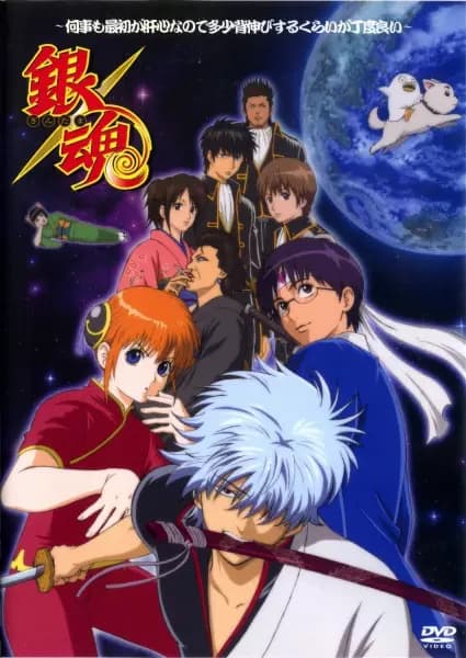 Gintama: Nanigoto mo Saisho ga Kanjin nanode Tashou Senobisuru Kurai ga Choudoyoi's Image