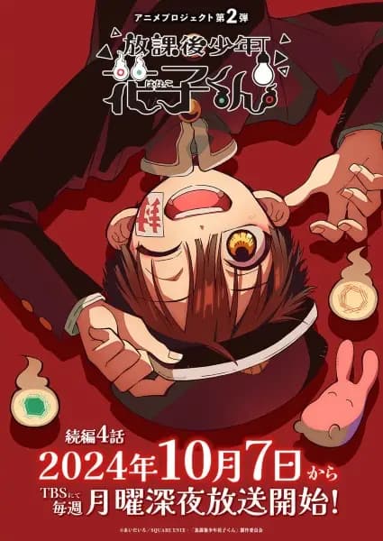 Houkago Shounen Hanako-kun Part 2's Image