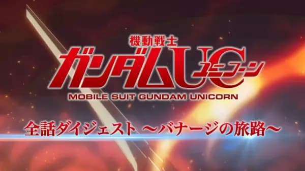Kidou Senshi Gundam UC: Zenwa Digest - Banagher no Tabiji's Image