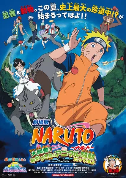Naruto Movie 3: Dai Koufun! Mikazuki Jima no Animaru Panic Dattebayo!'s Image