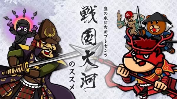 Taka no Tsumedan Yoshida Presents "Sengoku Taiga" no Susume's Image