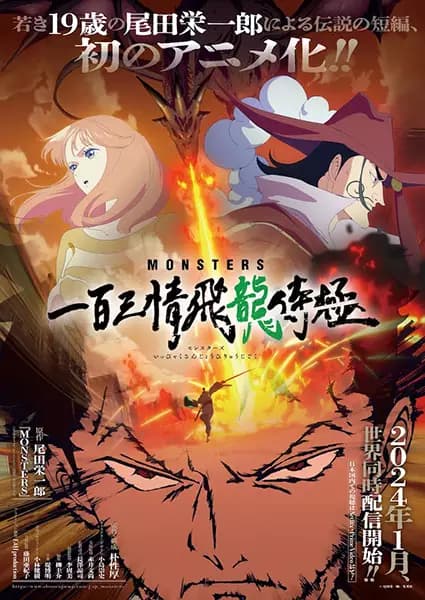 Monsters: Ippyaku Sanjou Hiryuu Jigoku's Image