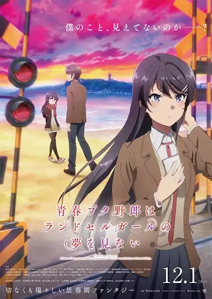 Seishun Buta Yarou wa Randoseru Girl no Yume wo Minai's Image