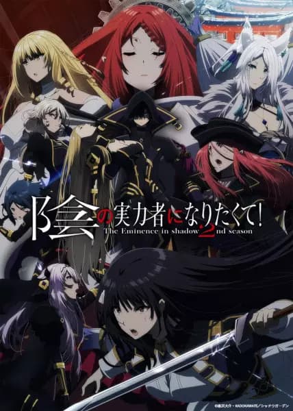Kage no Jitsuryokusha ni Naritakute! 2nd Season's Image