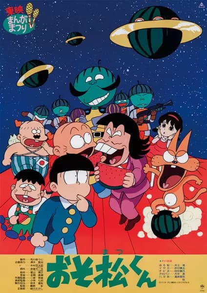 Osomatsu-kun: Suika no Hoshi kara Konnichiwa zansu!'s Image