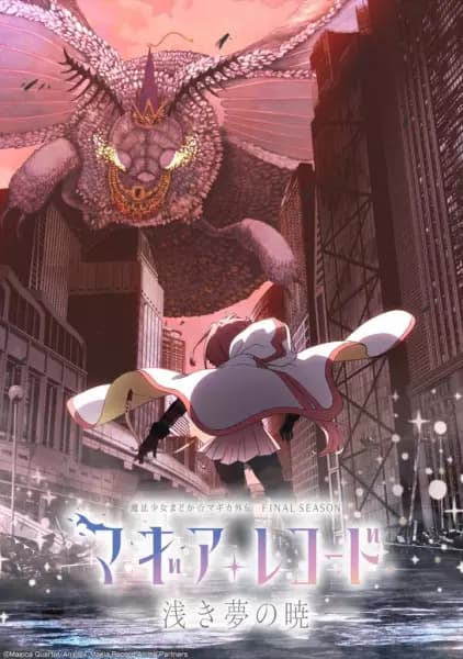 Magia Record: Mahou Shoujo Madoka☆Magica Gaiden Final Season - Asaki Yume no Akatsuki's Image