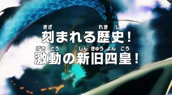 One Piece: Kizamareru Rekishi! Gekidou no Shinkyuu Yonkou!'s Image