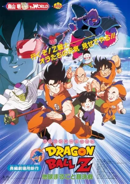 Dragon Ball Z Movie 03: Chikyuu Marugoto Choukessen's Image