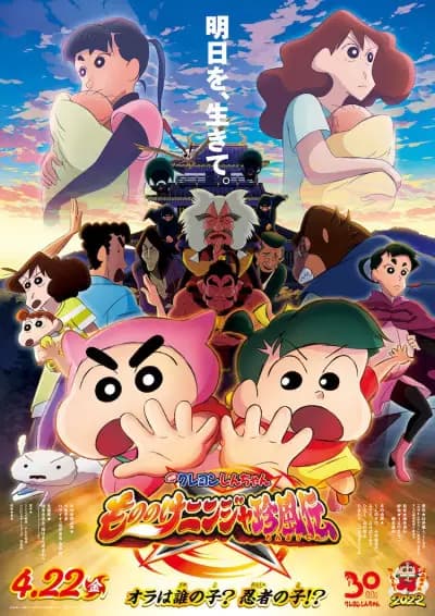 Crayon Shin-chan Movie 30: Mononoke Ninja Chinpuuden's Image