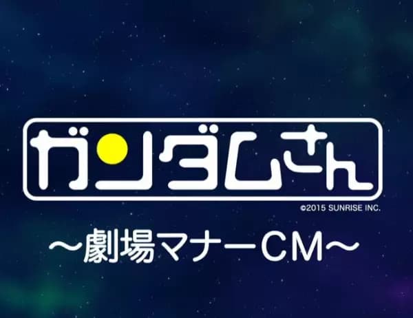 Kidou Senshi Gundam-san: Gekijou Manner CM's Image