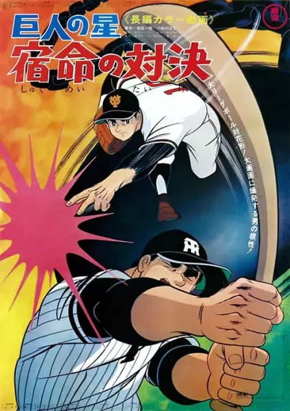 Kyojin no Hoshi: Shukumei no Taiketsu's Image