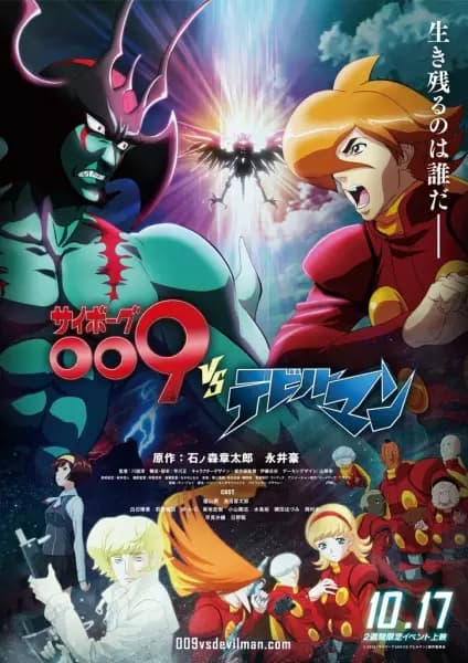 Cyborg 009 VS Devilman's Image