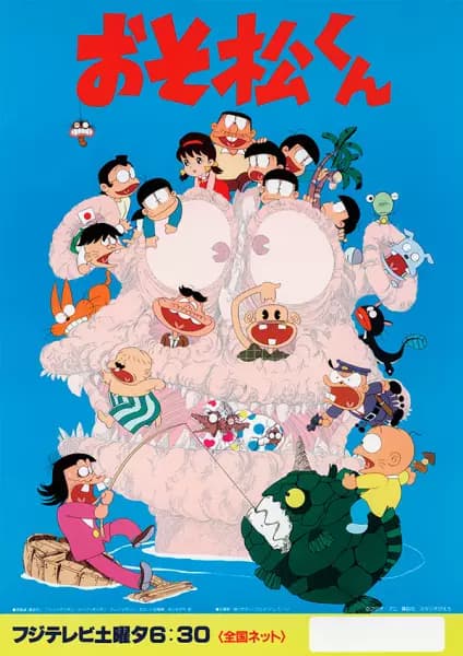 Osomatsu-kun (1988)'s Image