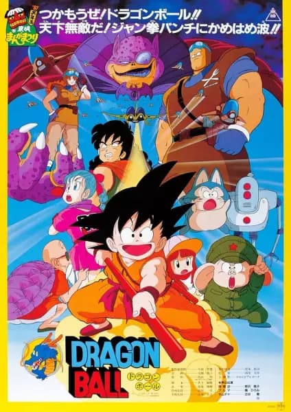 Dragon Ball Movie 1: Shen Long no Densetsu's Image