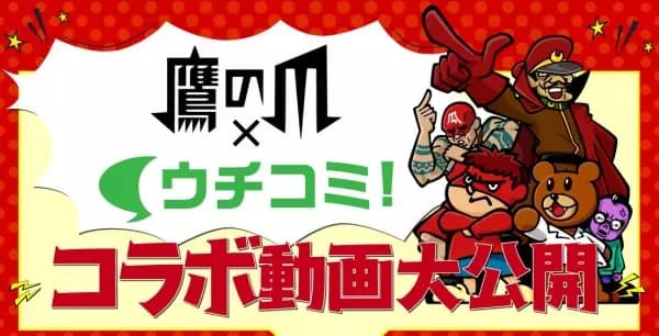 Taka no Tsumedan x Uchicomi!'s Image