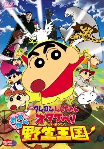 Crayon Shin-chan Movie 17: Otakebe! Kasukabe Yasei Oukoku's Image