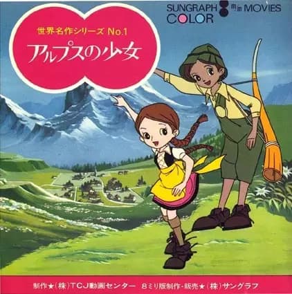 Alps no Shoujo Heidi Pilot's Image