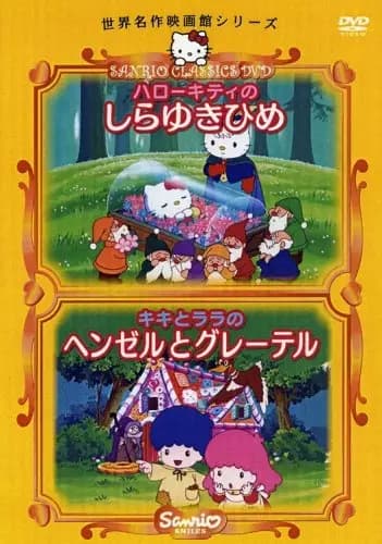 Hello Kitty no Shirayuki-hime's Image