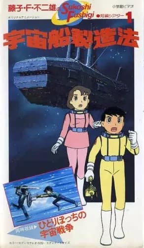 Fujiko F. Fujio: Sukoshi Fushigi Tanpen Theater's Image