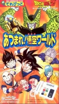 Dragon Ball Z: Atsumare! Gokuu World's Image