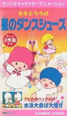 Kiki to Lala no Hoshi no Dance Shoes's Image