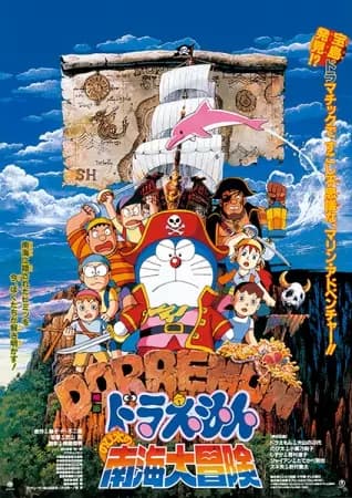 Doraemon Movie 19: Nobita no Nankai Daibouken's Image