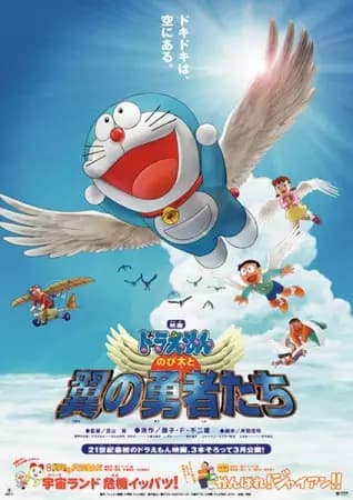 Doraemon Movie 22: Nobita to Tsubasa no Yuusha-tachi's Image