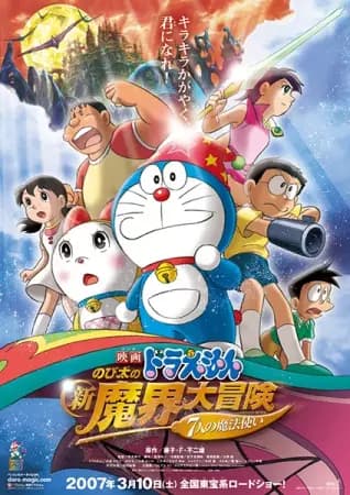 Doraemon Movie 27: Nobita no Shin Makai Daibouken - 7-nin no Mahoutsukai's Image