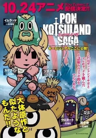Ponkotsuland Saga's Image