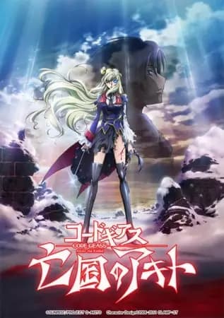 Code Geass: Boukoku no Akito 5 - Itoshiki Mono-tachi e's Image