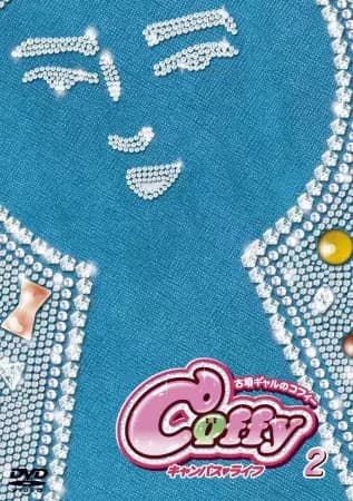 Cofun Gal no Coffy Campus Life Specials's Image
