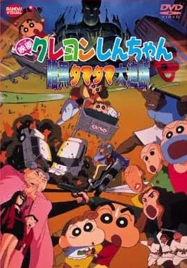 Crayon Shin-chan Movie 05: Ankoku Tamatama Daitsuiseki's Image